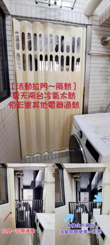 庭麗 水電&窗簾居家綜合修繕 - 陽台做拉門~隔熱也可防風 庭麗 水電&窗簾居家綜合修繕 - 陽台做拉門~隔熱也可防風
