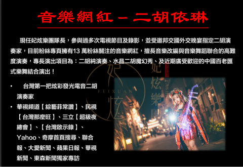 棠凌主持活動企劃｜妃炫樂團 - 