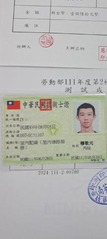 提供夜間兼職服務的專家元億水電（老穆的窩）