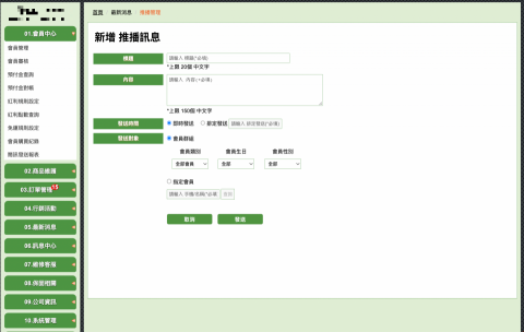 Adam｜樂枋數位資訊 - CRM管理系統（會員推播相關）