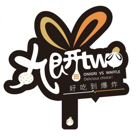 提供上門私廚服務的專家丸餅兔食旅創意行銷工作室