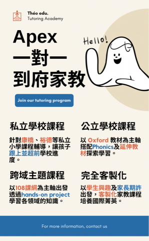 Théo edu. - 一對一到府家教