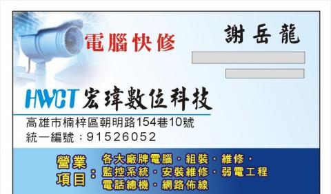 提供總機服務的專家宏瑋數位科技