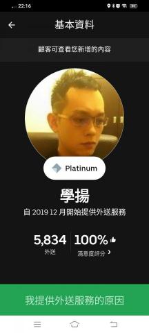 跑起來 - Uber eats外送資歷，評價