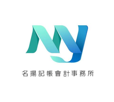 名揚記帳稅務事務所 -  名揚記帳稅務事務所 -