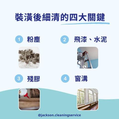 潔客森專業清潔 - 