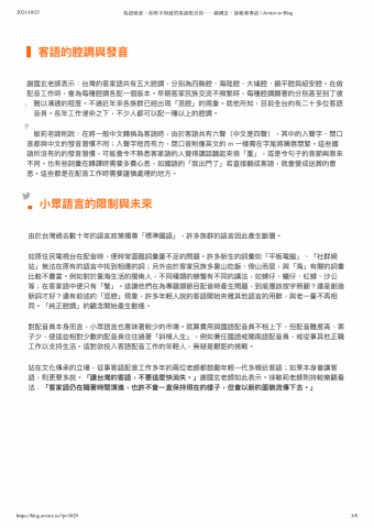 Hsuan-Hui Chen - Avoice配音平台部落格專訪文章1-2