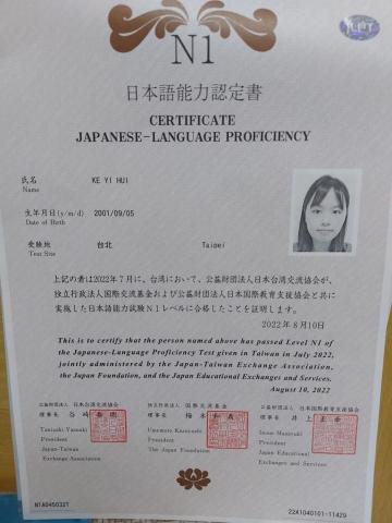 柯宜慧 - JLPT N1