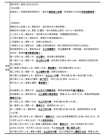 家教-李淑鈺 - 家教已經五年以上，圖中為五年間的學生及成效(01)
