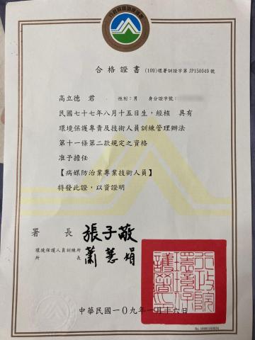 殺蟲技除蟲 - 環署訓證字第JP150049號