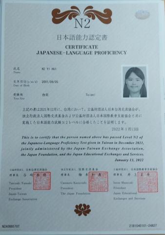 柯宜慧 - JLPT N2