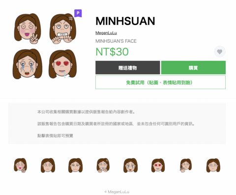 盧旻萱 - ＬＩＮＥ表情貼客製化設計