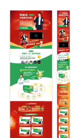 vicky tsai🌹 - 拜維佳MOMO活動頁設計排版