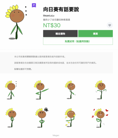 盧旻萱 - LINE 貼圖客製化設計