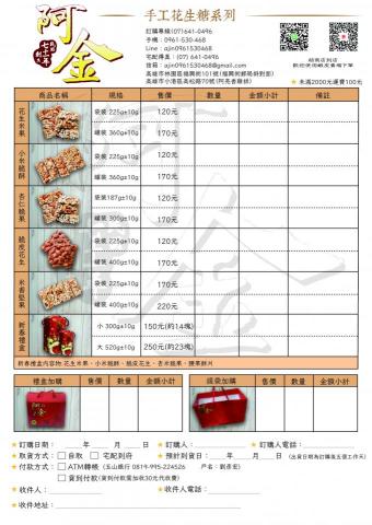 盧旻萱 - 商品訂購單設計