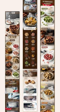 vicky tsai🌹 - 堅果銷售頁設計