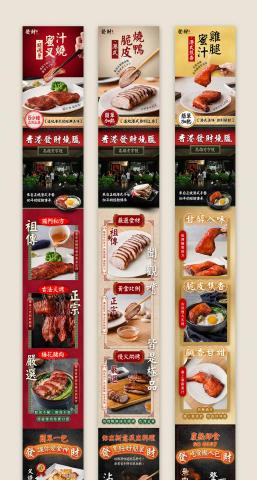 vicky tsai🌹 - 發財燒臘銷售頁設計