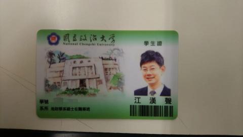 毅誠地政士-江漢聲代書 - 就讀政大地政碩士專班中