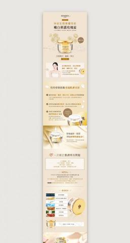 vicky tsai🌹 - 保養品銷售頁設計