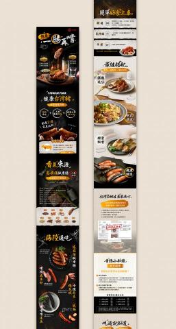 vicky tsai🌹 - 食品業銷售頁設計