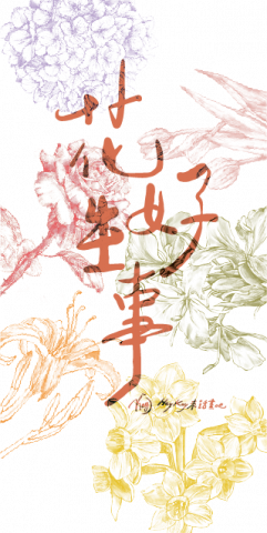 HeyKay來話畫吧 - 桌曆視覺設計