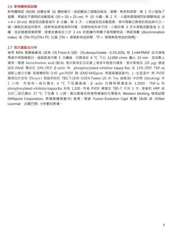 鄧筑云 - Material and methods 翻譯-2