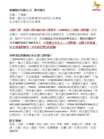 新驊股份有限公司/丁鑠朝 - 新驊口譯譯者-1