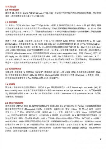 鄧筑云 - Material and methods 翻譯-1