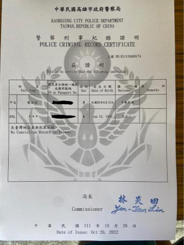 Aiden 英日文 - 良民證