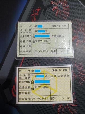 eric鄭 - 空調技術士證