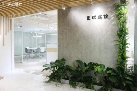 享加設計 - 此案件為2021年完成的辦公室空間，色調主要以白色、灰色、木紋為主，設計以簡單線條，再利用不同材質及花色做拼接，增加植栽，為空間帶來不同的變化。