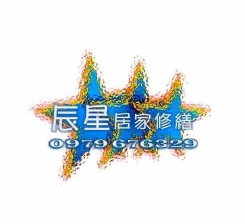 提供高壓灌注低壓灌注服務的專家辰星居家修繕