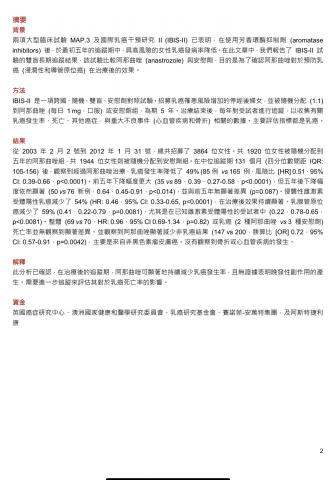 鄧筑云 - Clinical trial 翻譯
期刊：The Lancet