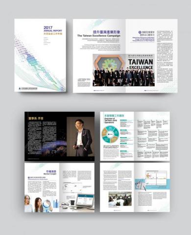 創意工作室 - 2017外貿協會工作年報