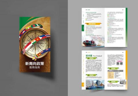 創意工作室 - 新南向政策服務指南