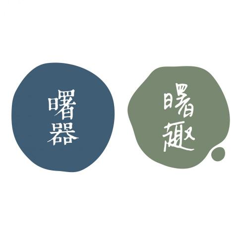 八號品牌設計 - LOGO設計|更多案例https://www.instagram.com/studiono8.tw/ 八號品牌設計 - LOGO設計|更多案例https://www.instagram.com/studiono8.tw/