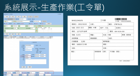 戴仕承 - 冷鍛造進銷存系統-工令單 戴仕承 - 冷鍛造進銷存系統-工令單