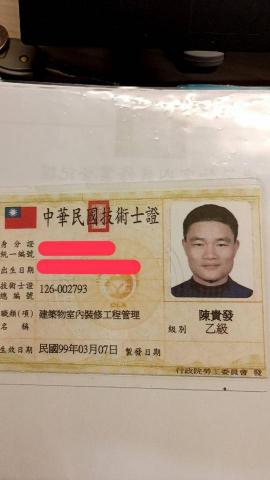 聯勝室內裝修工程行 - 工程管理乙級證照  是施工廠商必備的 一張證照