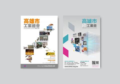 創意工作室 - 高雄市總工業會年刊封面設計