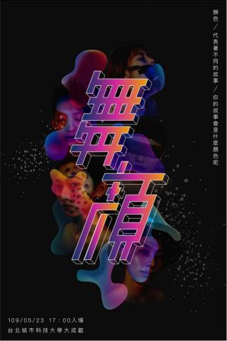 Pan Yi Cheng - <海報設計>舞顏