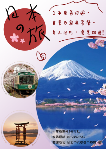 Xavier - 旅遊DM正面