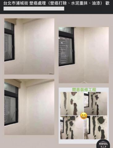 閎恩工程行 - 壁癌處理