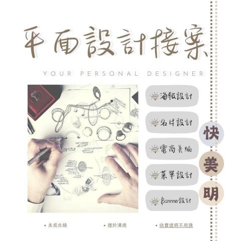 快美明你的專屬美編 - 