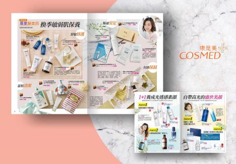 創意工作室 - 康是美手冊設計 / indesign