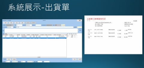 戴仕承 - 冷鍛造進銷存系統-出貨單 戴仕承 - 冷鍛造進銷存系統-出貨單
