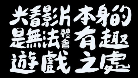 Pan Yi Cheng - <手寫字設計>神魔小弟客製化手寫字