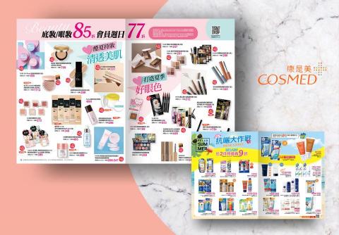 創意工作室 - 康是美手冊設計 / indesign