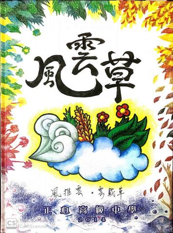 廖彥鈞 - 2014畢冊封面設計 廖彥鈞 - 2014畢冊封面設計