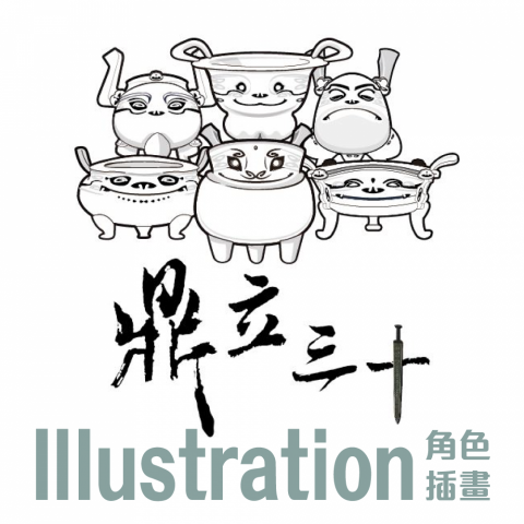 Logos設計．日光與雪交織的組合概念⛇印刷/數媒/禮品 - 插畫｜參與鼎立三十特展。賦與角色個性手繪至電繪操作