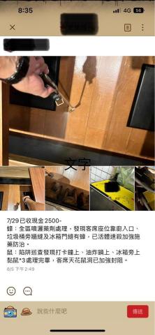 誠億環衛有限公司 - 讓客戶未發現問題，仔細檢查現場狀況，並且問題未蔓延時提早加強處理狀況。